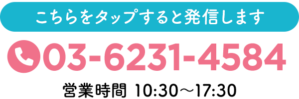 Tel.03-6231-4584