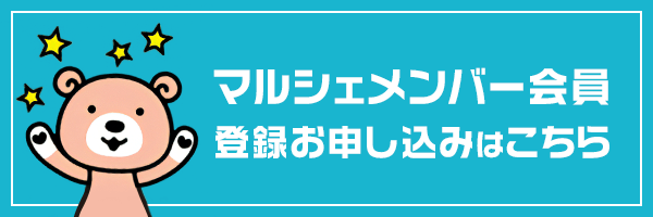 会員登録申し込み