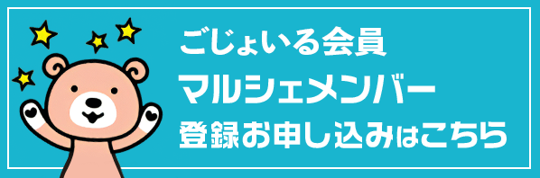 会員登録申し込み